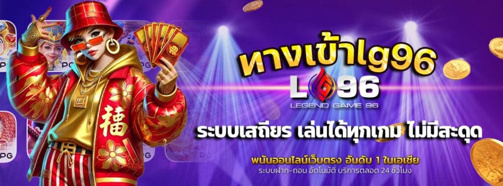 ทางเข้าlg96