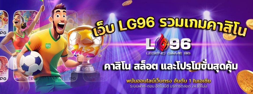 เว็บ-LG96