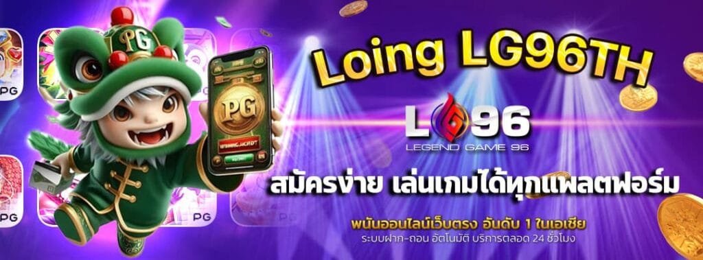 Loing-lg96th