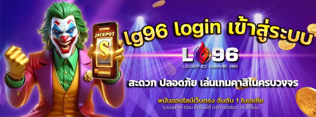 lg96 login เข้าสู่ระบบ