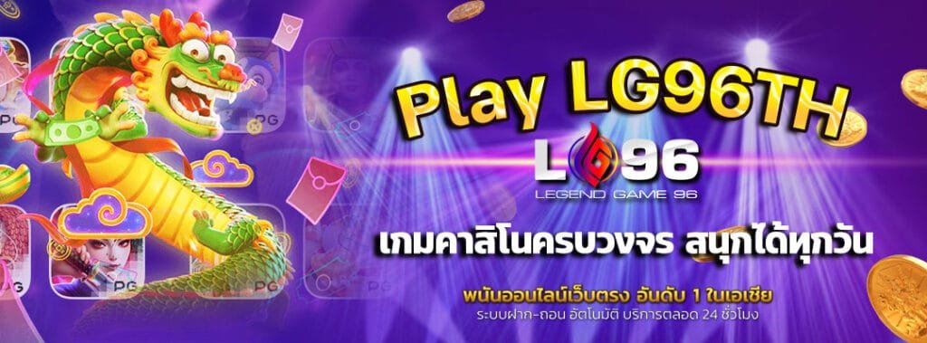 play-lg96th