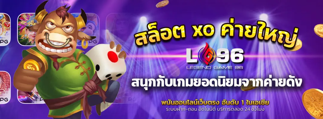 สล็อต-xo-ค่ายใหญ่