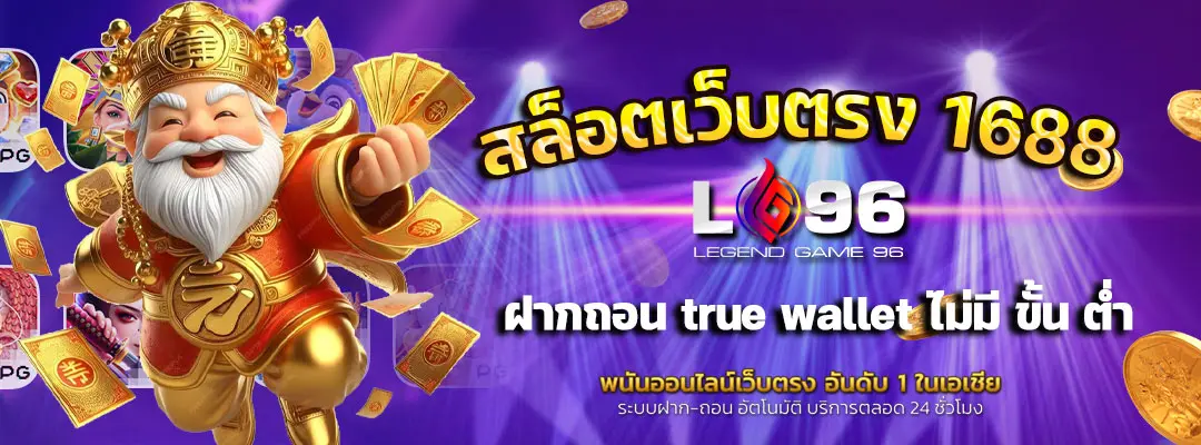 สล็อตเว็บตรง 1688