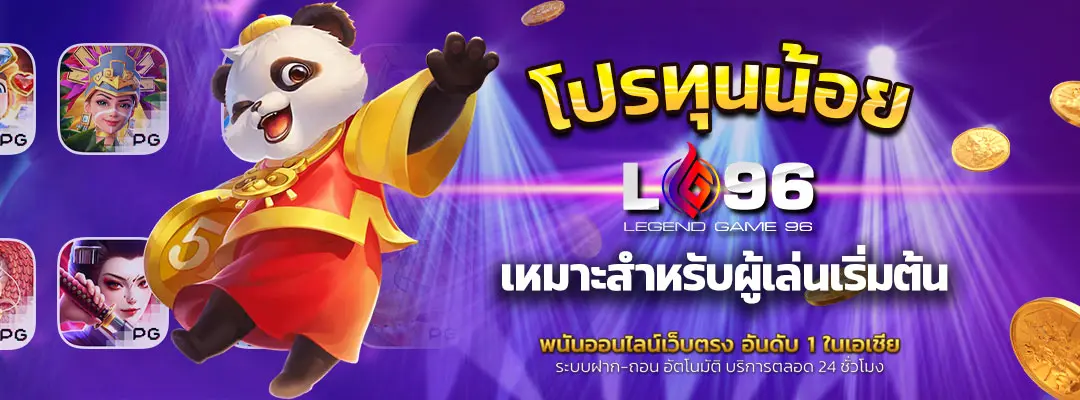 โปรทุนน้อย