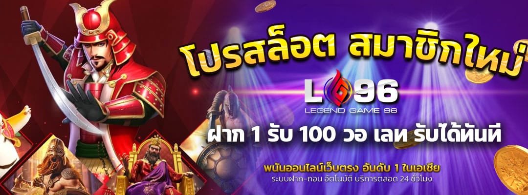 โปรสล็อต สมาชิกใหม่