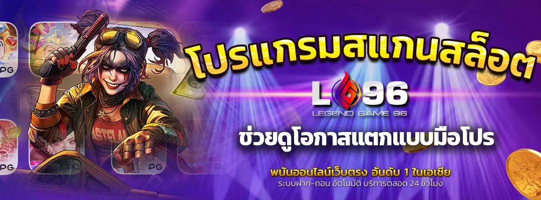 โปรแกรมสแกนสล็อต