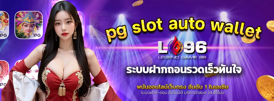 pg slot auto wallet