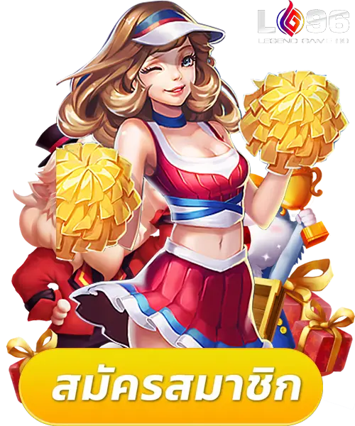 สมัคร-lg96
