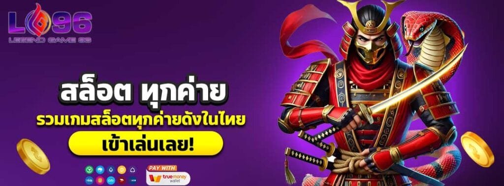 สล็อต ทุกค่าย