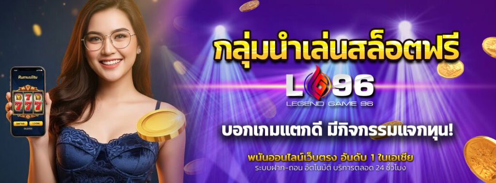 กลุ่มนำเล่นสล็อตฟรี