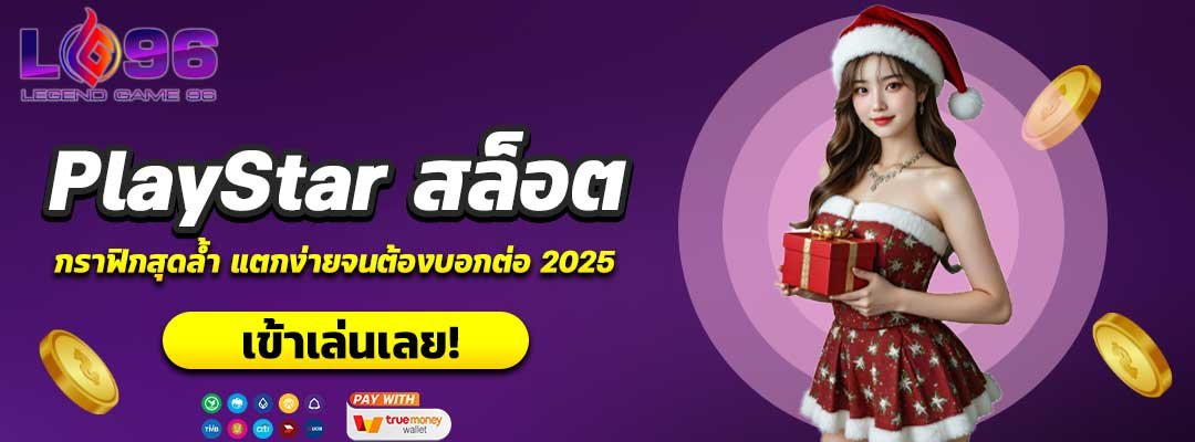 PlayStar สล็อต