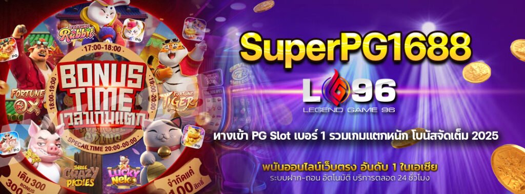 SuperPG1688