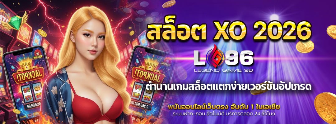 สล็อต XO 2026