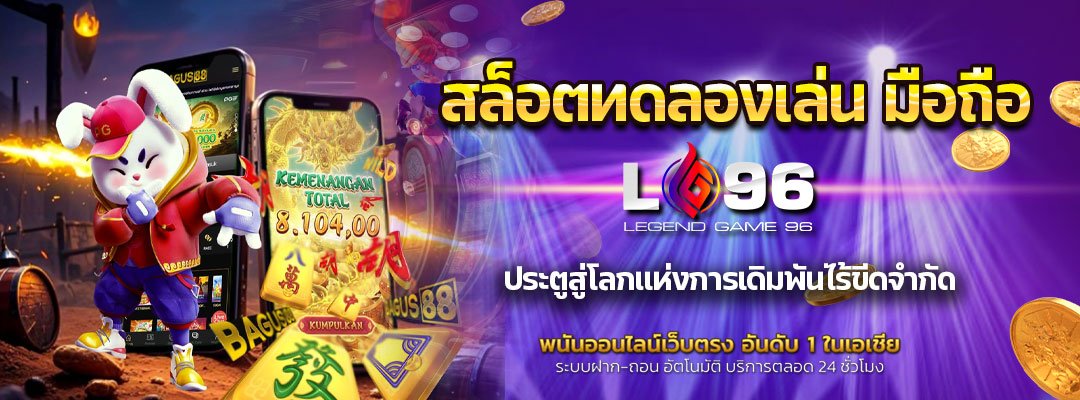 สล็อตทดลองเล่น มือถือ