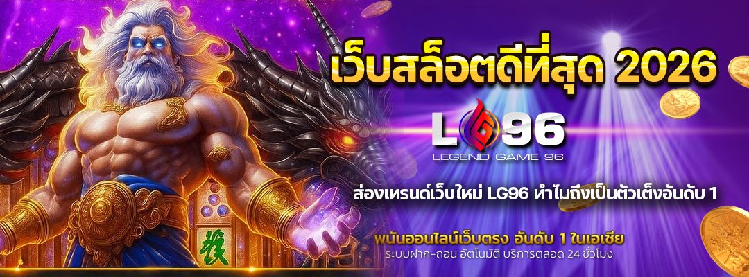 เว็บสล็อตดีที่สุด 2026