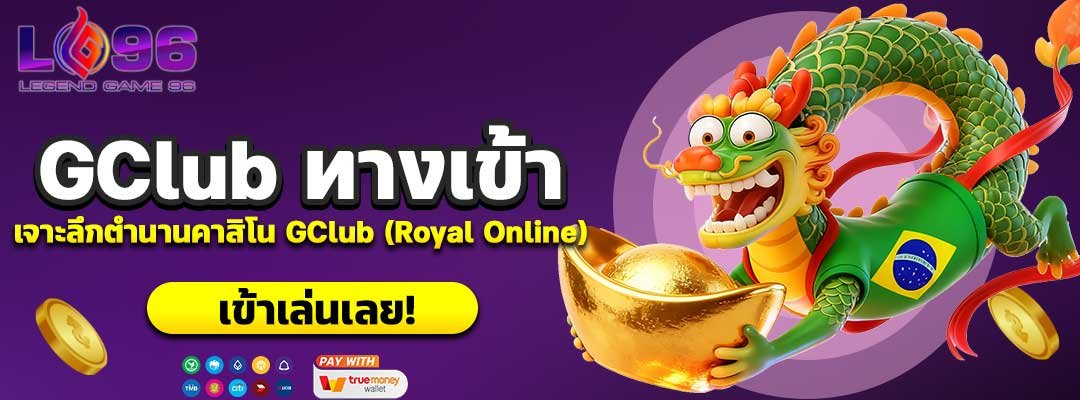 GClub ทางเข้า