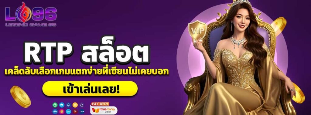 RTP สล็อต