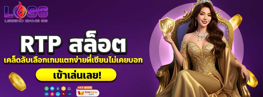 RTP สล็อต