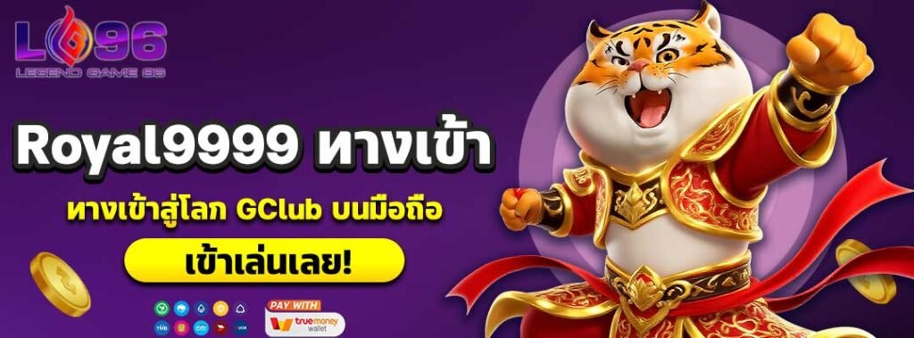Royal9999 ทางเข้า