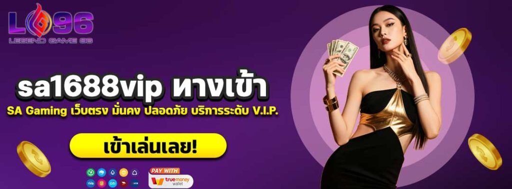 sa1688vip ทางเข้า