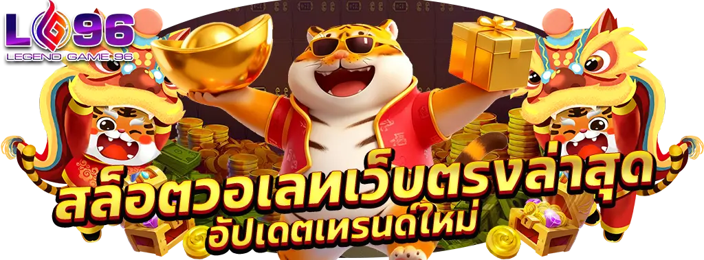 สล็อตวอเลทเว็บตรงล่าสุด