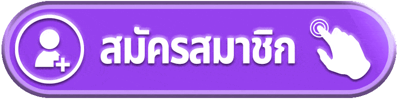 แจก เครดิตฟรี 2026