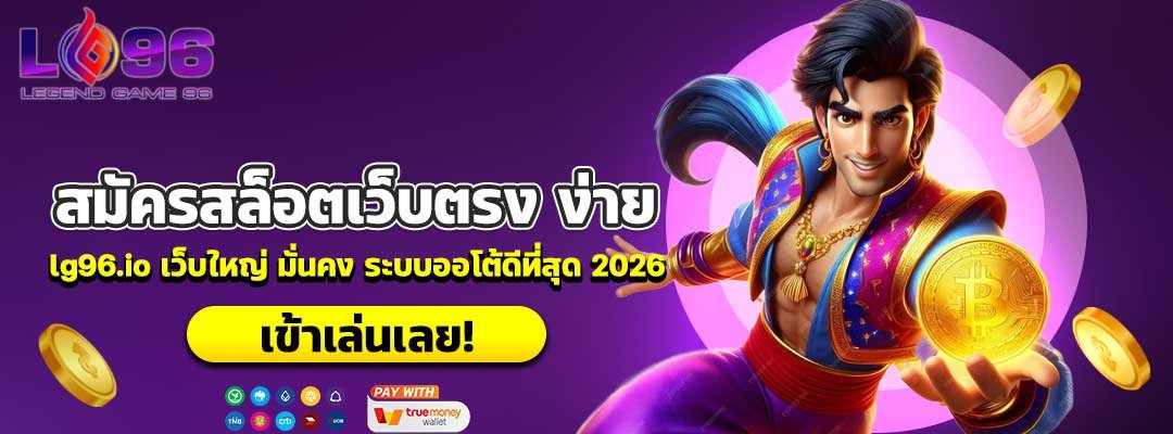 สมัครสล็อตเว็บตรง ง่าย