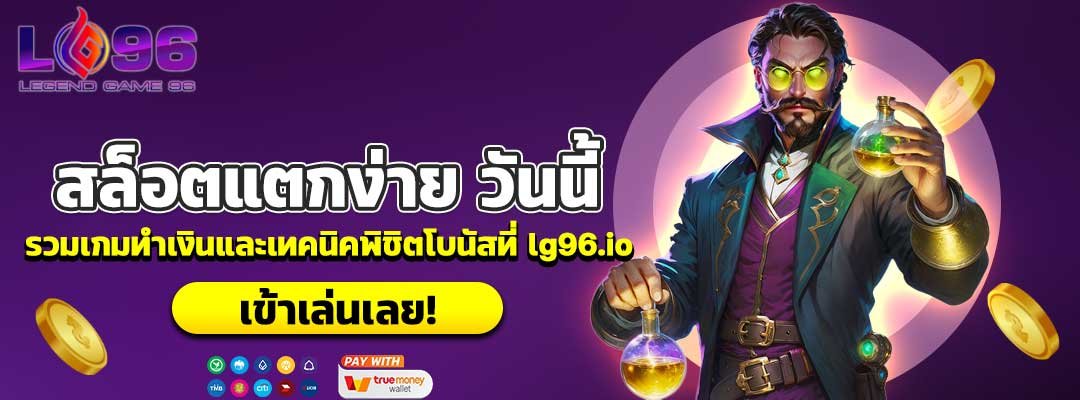 สล็อตแตกง่าย วันนี้