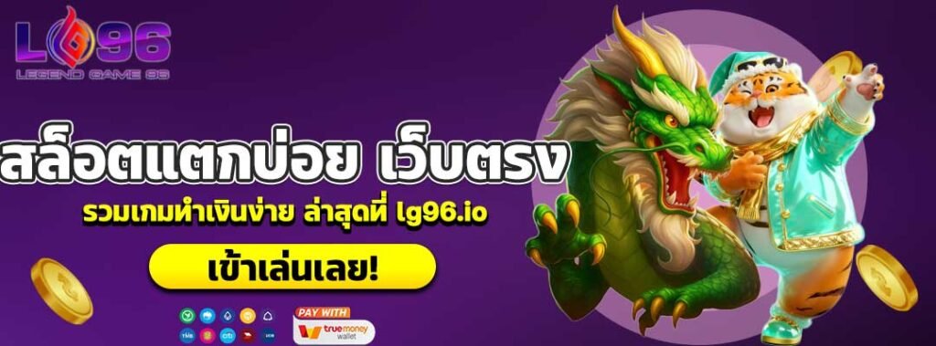 สล็อตแตกบ่อย เว็บตรง