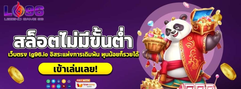 สล็อตไม่มีขั้นต่ำ