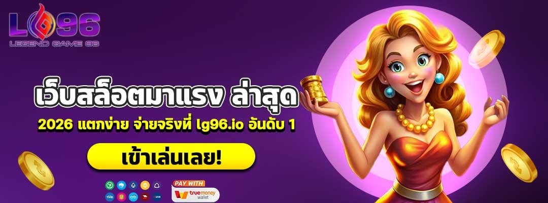 เว็บสล็อตมาแรง ล่าสุด