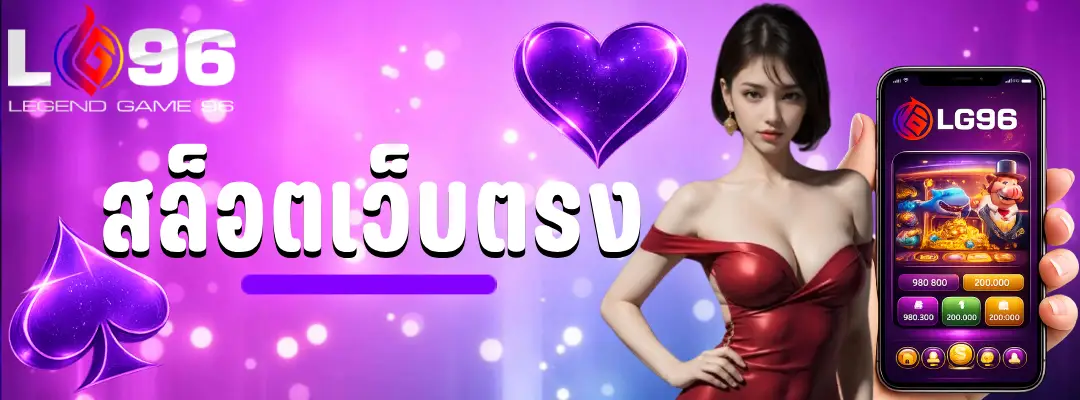 สล็อตเว็บตรง