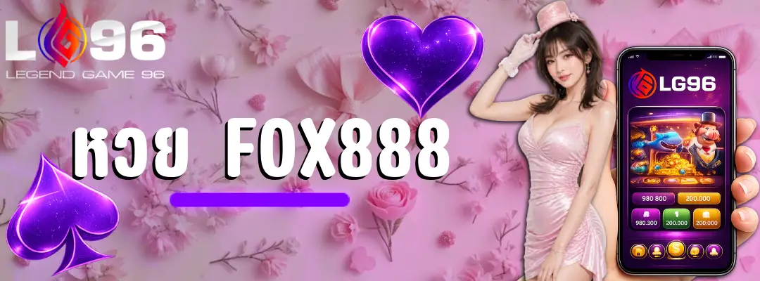 หวย fox888